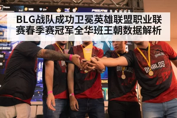 esports team celebration trophy