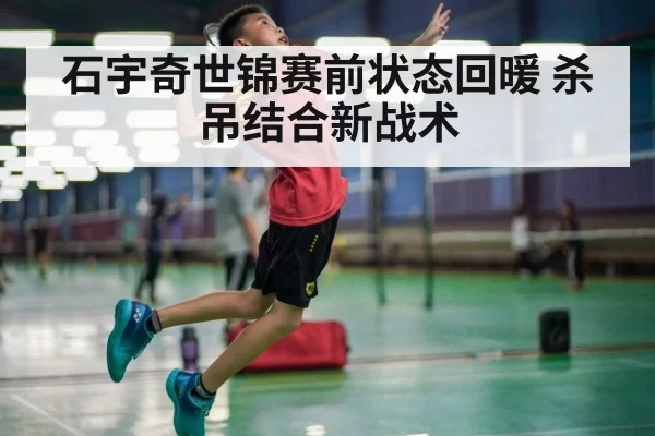 badminton player smash