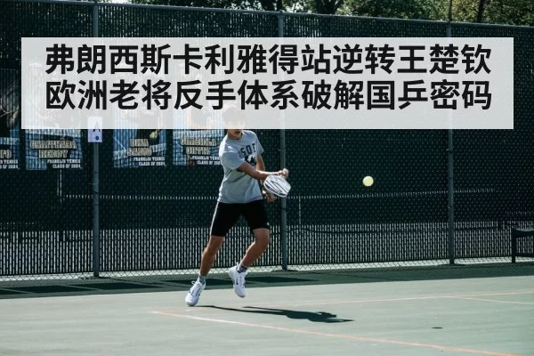 table tennis player backhand