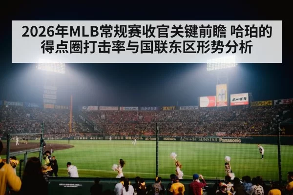 baseball stadium crowd night game
